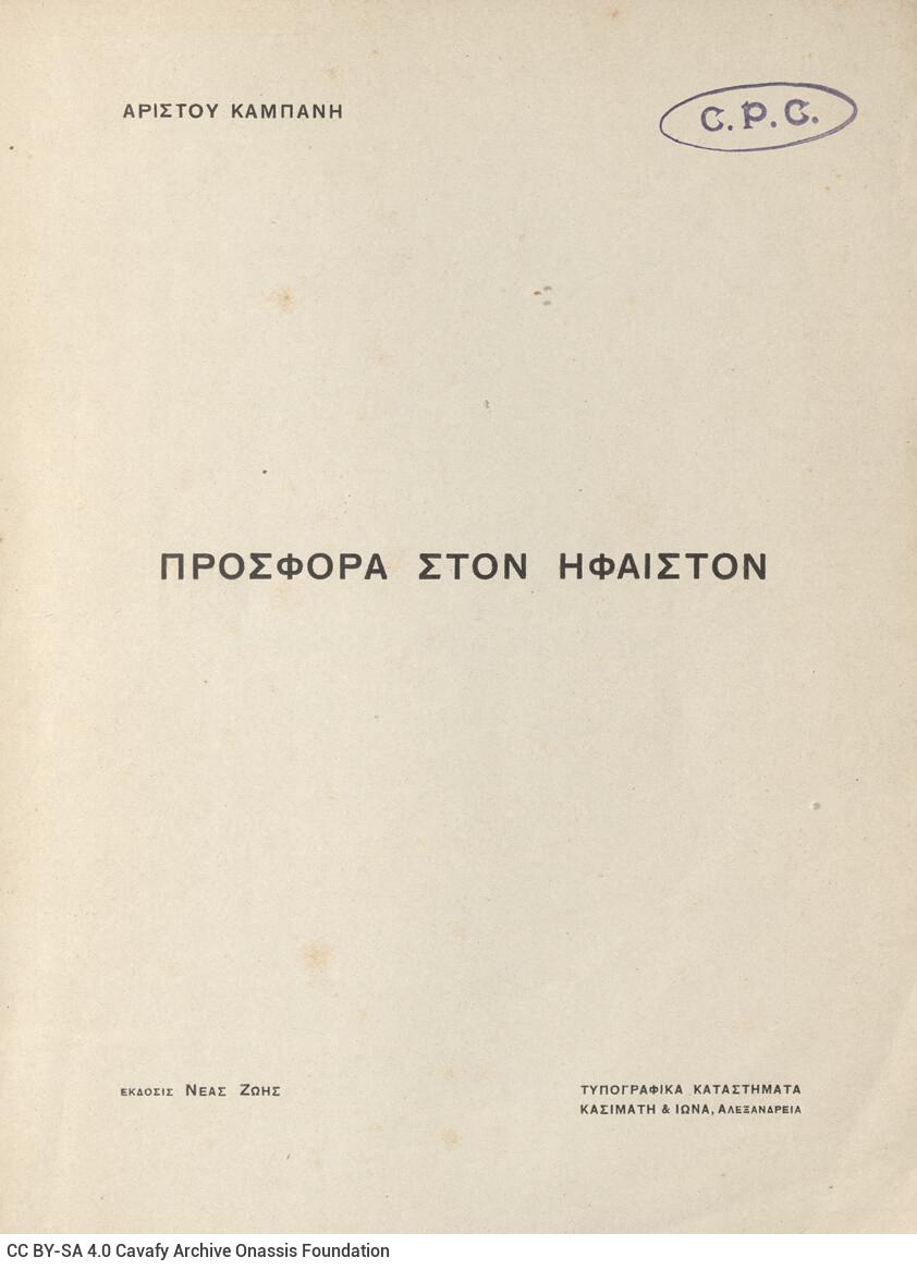 20 x 15 εκ. 56 σ. + 2 σ. χ.α., όπου στη σ. [1] σελίδα τίτλου και κτητορική σφραγί